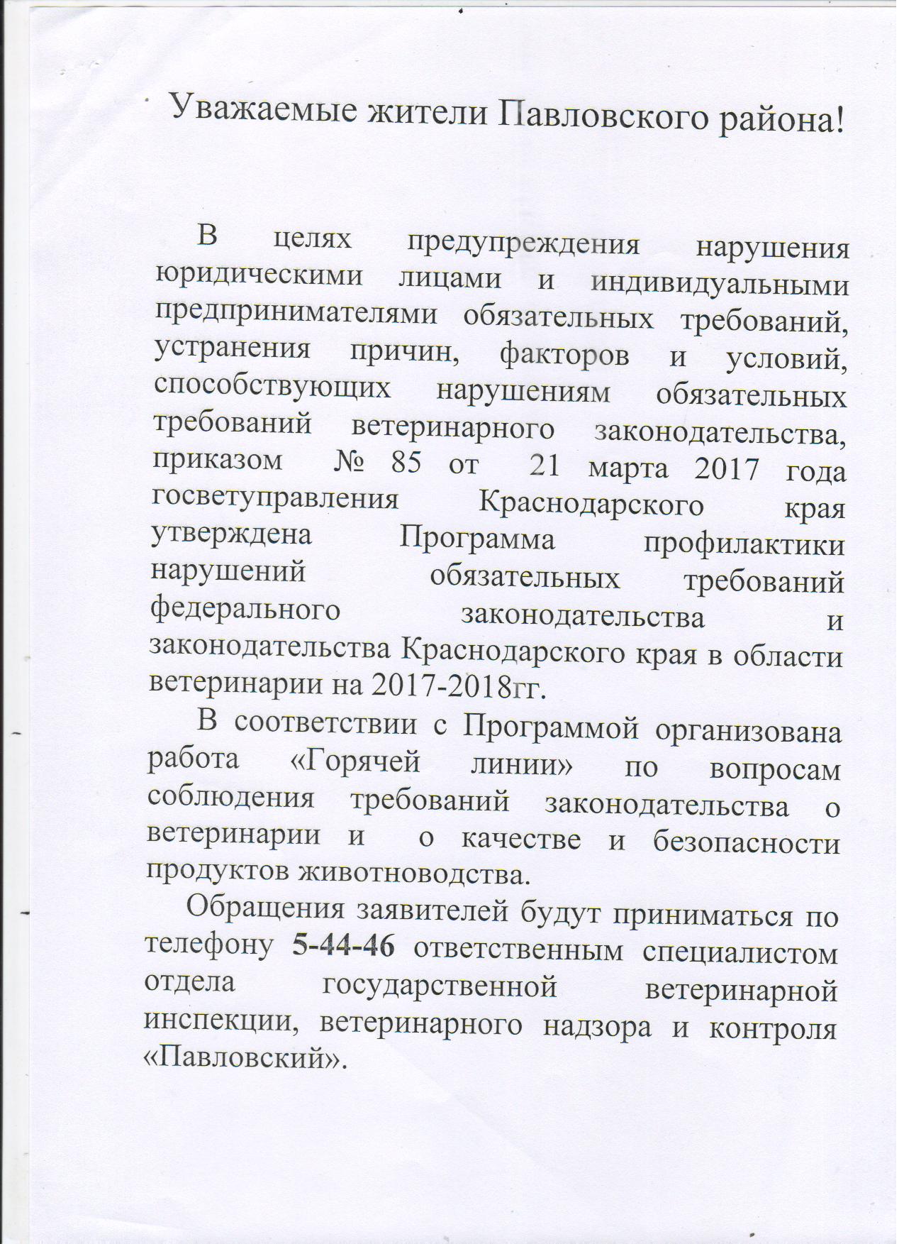 obiavlenie2017.05.16
