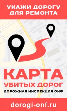 Карта убитых дорог