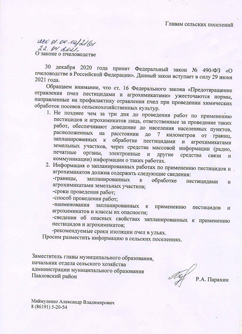 zakon o pchelovodstve
